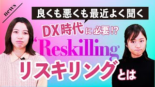 【IT業界が大きく変わる！？】リスキリングとは？岸田総理もゴリ押しする理由や資格取得方法