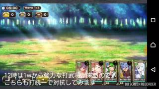 戦国アスカzero ルイズ時限を★5打武将のみで挑戦