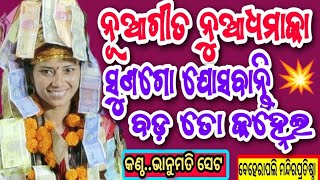 Bada Dusta To Kanhae ଭାନୁମୋତି ସେଠ୍ #kirtanlahari #bhanumatisethkirtan #lurupalikirtan #kirtan #vdo