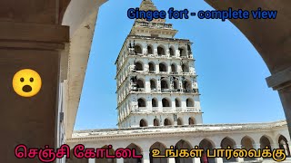 செஞ்சி கோட்டையின் வரலாறு | History of Gingee fort | senji kottai | complete view | Villupuram Tamil