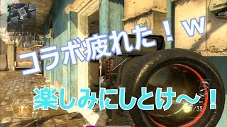 【COD:BO2】ぼどかちゃんの凸スナ実況♯♯62 ~コラボで疲れきったぼどか ~