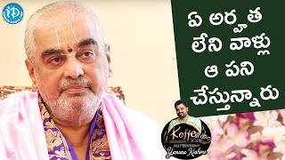 ఏ అర్హత లేని వాళ్లు ఆ పని చేస్తున్నారు - Ramana Deekshitulu || Koffee With Yamuna Kishore