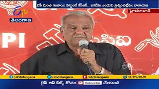 తెరాస పాలనపై సీపీఐ నారాయణ విమర్శలు | CPI Narayana Slams TRS Govt