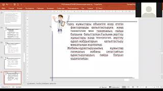 Ғылыми педагогикалық зерттеулердің алғашқы қойылу кезеңдері Жаналиева Р