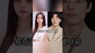 #류준열💓혜리7년열애맞춤표 #혜리류준열결별사유?