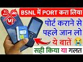 Bsnl Me Port Kara liya Bsnl Sim Port Offer BSNL 4G Network Bsnl Minimum Jio Airtel Plan Price Hike