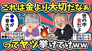 【2ch面白いスレ】これは金より大切だなぁってヤツ挙げてけww【ゆっくり解説】