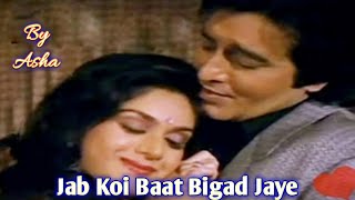 Jab Koi Baat Bigad Jaye Full Video Song Female Version | Jurm | Vinod Khanna & Meenakshi Sheshadri l