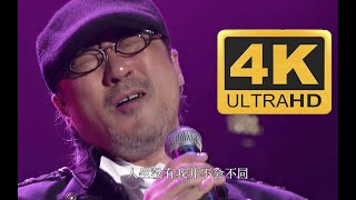 「4k60FPS」李宗盛《当爱已成往事》超感人现场！将往事留在风中吧！