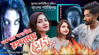 রহস্যময় প্রেম | Bangla horror short film 2024 | Osman \u0026 Mimi | So sad story | Horror Khulna