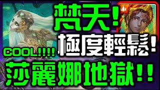 【神魔之塔】【地獄級】梵天｜雙成就｜100%通關劇本｜絞殺的浪漫【繯首旋舞 ‧ 莎麗娜】【無課劭百科攻略】