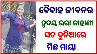 ପ୍ରଥମ ଦେଖାର ପ୍ରଥମ ଚାହାଣି | ପାଇଛି ମୁଁ ତୁମକୁ ପାଖରେ | ପାର୍ଟ-1