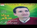 chfayach chfayach morad salam official audio