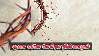 அவர் போல் ஒரு தியாகி / avaer pol oru thiyagi / Tamil Christian message / pastor. Benz