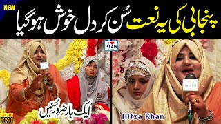 Aaqa de ishq ch || Hafiza Hifza Khan || Punjabi Naat Sharif || Naat Pak || i Love islam