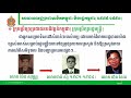 ប្រវត្តិវិទ្យា ថ្នាក់ទី១២ ជំពូកទី២ មេរៀនទី៥៖​ សាធារណរដ្ឋប្រជាមានិតកម្ពុជា និងរដ្ឋកម្ពុជា ភាគទី២