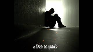 දුරුතු සීතලේ තනියම (තනි වෙන්නම්)