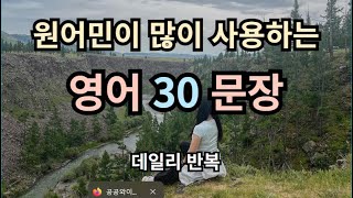 100발 100중 영어 실력 늘리기 | 데일리영어 | 영어문장