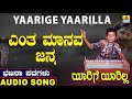 yentha maanava janma ಭಜನ ಪದಗಳು bhajana padagalu sharanabasava jhankar music