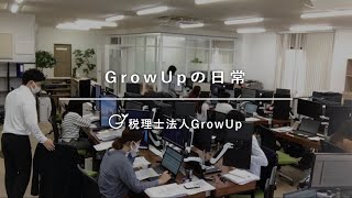 【草津】事務所の日常公開します（20倍速！）【税理士法人ＧｒｏｗＵｐ】