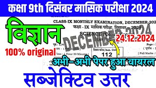 24 December 9th Science Viral Subjective Question 2024 ।। Class 9th Science Original Out Paper 2024