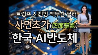 ‘K반도체 쇼크, 이미 시작된 미래’ 북 리뷰