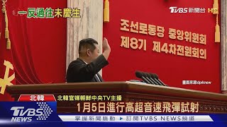 金正恩低調過38歲生日 疑因媽媽生在日本 影響政權｜TVBS新聞