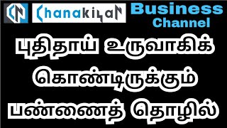 இந்த தொழிலில் நஷ்டமடைய வாய்ப்பே இல்லை | குறைந்த முதலீட்டில் நிறைந்த லாபம் தரும் கருஞ்சதை கோழிகள்