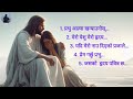 Nepali Christian song. Nepali Christian Praise and Worship songs.