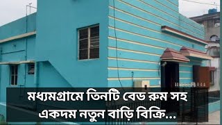 519 মধ্যমগ্রামে 3 বেডরুম এর একদম নতুন বাড়ির বিক্রি| Low Budget Loanable New House Sell|