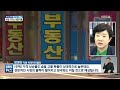 현실화된 이자부담…부동산 위축 가속화 kbs 2022.01.14.