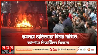 রোববার বিকেল থেকে আবারো উত্তপ্ত রাজশাহী বিশ্ববিদ্যালয় | Rajshahi University | Students | Businessman