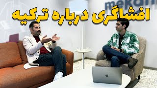 تجربه‌های واقعی زندگی در ترکیه از زبان یک بلاگر مشهور! (مصاحبه با istanbull.city)