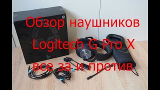 Обзор наушников Logitech G Pro X - все за и против.