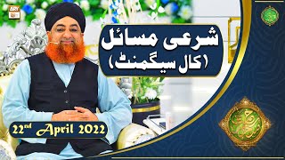 Rehmat e Sehr | Shan e Ramazan | Mufti Akmal | Sharai Masail(Call Segment)| 22nd April 2022