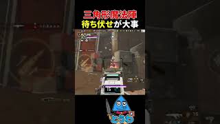 【APEXモバイル】勝つには待ち伏せが大事【とうわ/エーペックスレジェンズ】#shorts #apex