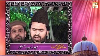 Manqabat Khwaja Gareeb Nawaz | Syed Zabeeb Masood | ARY Qtv