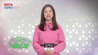 [ 행운 메시지 ] 개그우먼_김지선