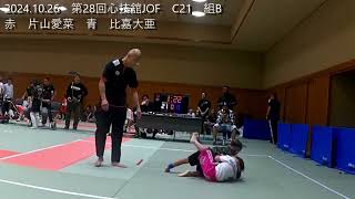 第28回心技舘JOF　C21　組B　赤　片山愛菜　青　比嘉大亜