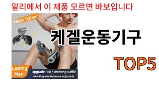 [케겔운동기구 추천]ㅣ알리에서 무조건 사야되는 케겔운동기구 BSET 5 알려드립니다