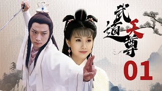 【MUTISUB】武道天尊 01丨乱世中，古装男神石惊天与女徒弟阿舍行侠惩恶、拯救世人