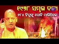 1978 sambhal violence a tale of brutality and massacre ୧୮୪ ହିନ୍ଦୁଙ୍କୁ ହତ୍ୟା