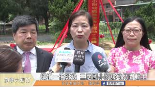 擴增一倍班級 三民國小附設幼兒園動土