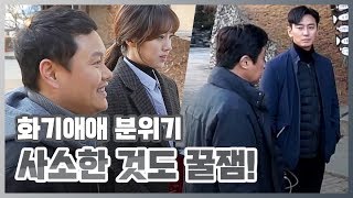 [#아이템]주지훈 Ju Ji-hoon·진세연 Jin Se-yeon, 사소한 일에도 웃음이 터지는 꿀잼의 현장#TVPP메이킹 #드라마_아이템메이킹