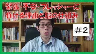 スポーツ選手 試合 メンタル 緊張 不安 プレッシャー克服 力を発揮できない脳の仕組みとは？