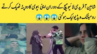 Shaheen Afridi Lovely Moment's With Wife Ansha Afridi At Stadium| Shaheen And Ansha Afridi PSL video
