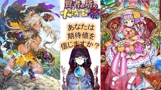 【チェンクロ３】踏破支援フェス、特効キャラ出るまで引いてみた！【賢者の塔の大演習祭】