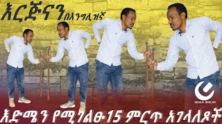 60.Age expressions---ስለ እድሜ ምርጥ አገላለፆች