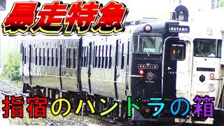 ２６１）【第１０３日】日本一長いきっぷの旅《鹿児島中央駅→指宿駅》午前の部