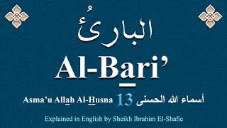 The Names of Allah – 13 Al-Bari' البارئُ